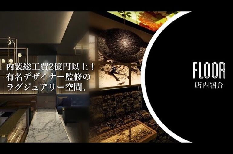 フロア紹介